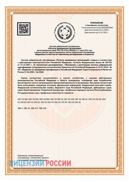 Приложение СТО 03.080.02033720.1-2020 (Образец) Отрадный Сертификат СТО 03.080.02033720.1-2020